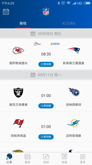 NFL橄榄球