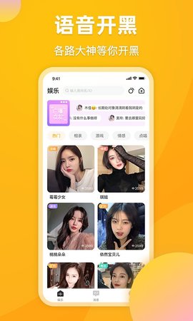 麋鹿语音交友App