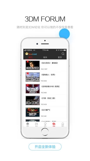 3DM论坛app
