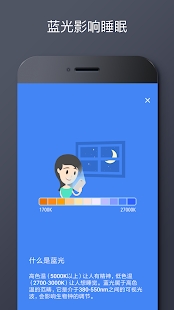 蓝光过滤器app