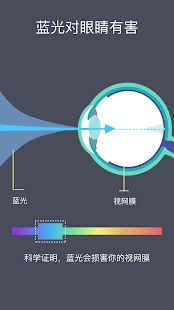 蓝光过滤器app