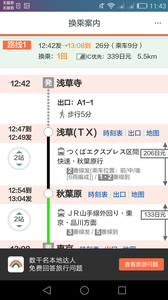 日本换乘中文版