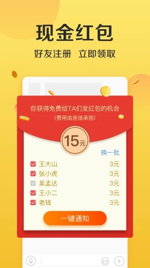 连信app客户端