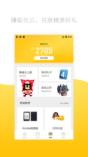 腾讯先游游戏平台app