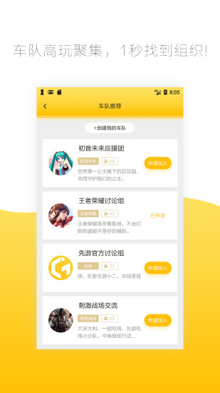 腾讯先游游戏平台app