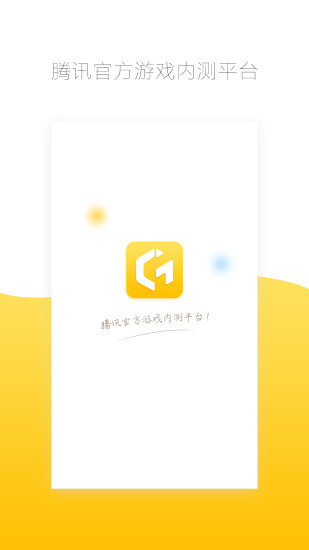 腾讯先游游戏平台app