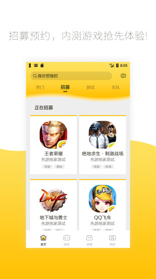 腾讯先游游戏平台app