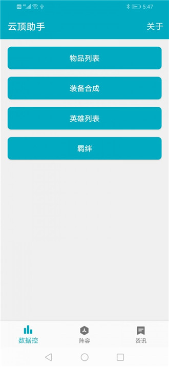 云顶助手辅助app