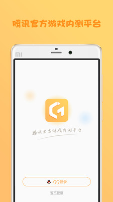 腾讯先游app