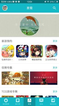 TapTap测试版