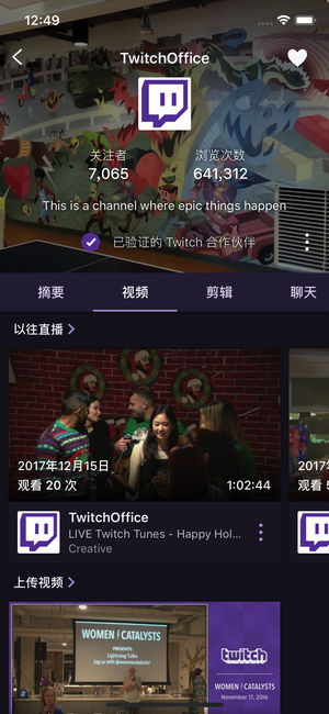 Twitch安卓客户端