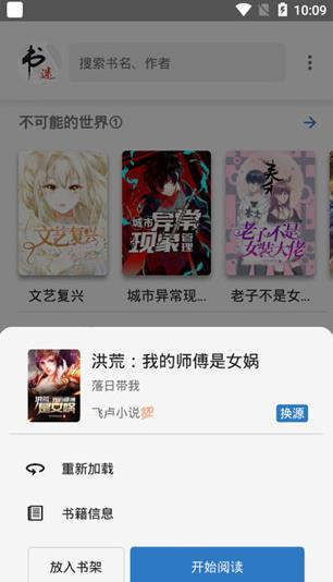 书迷app最新版