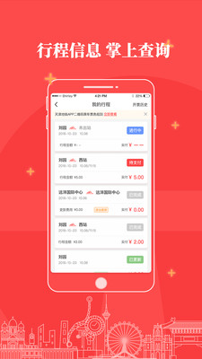 天津地铁手机支付app