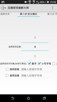 压缩密码破解大师最新版