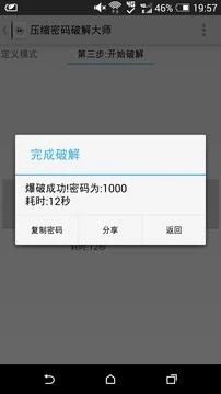 压缩密码破解大师最新版