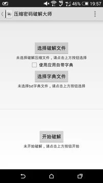 压缩密码破解大师最新版