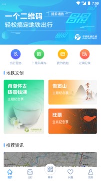 宁波地铁手机刷卡app