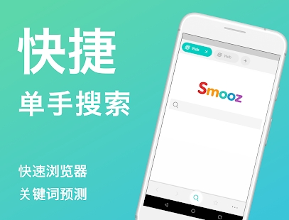 Smooz浏览器最新版