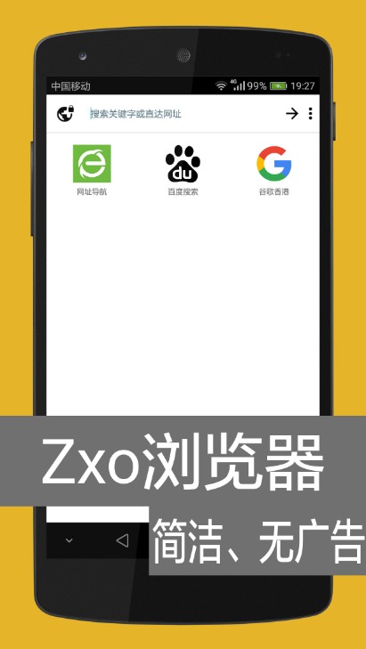 ZXO浏览器