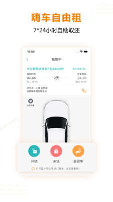 一嗨租车手机app