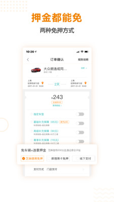 一嗨租车手机app