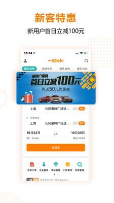 一嗨租车手机app