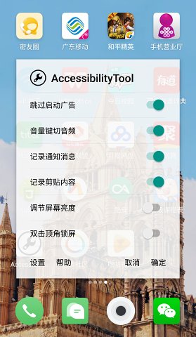 AccessibilityTool