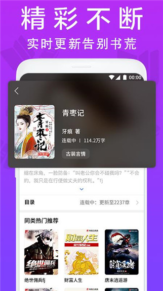 小说帮软件app最新版