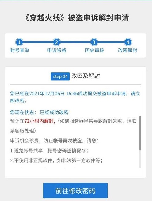 穿越火线被盗申诉链接是什么