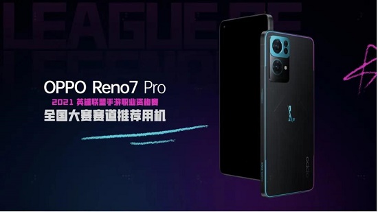 OPPOReno7Pro英雄联盟手游限定版多少钱