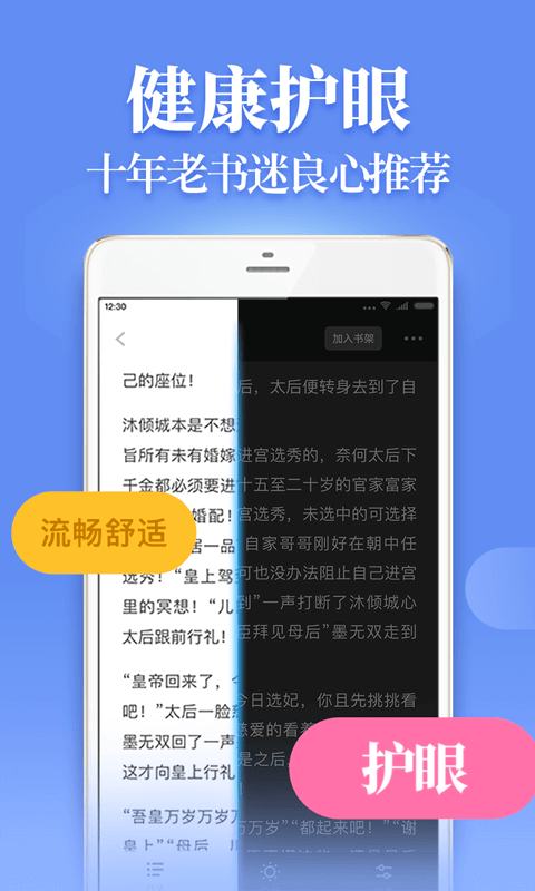 疯读小说app安卓版