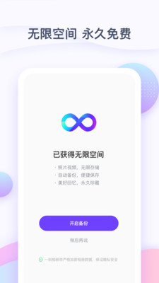 一刻相册无限空间版