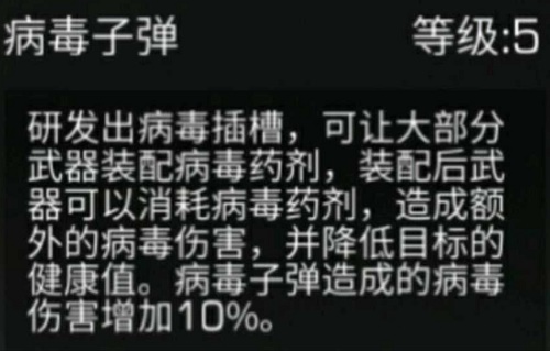 明日之后病毒学家技能怎么加点2021