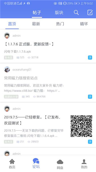 闪电下载1.1.9.5