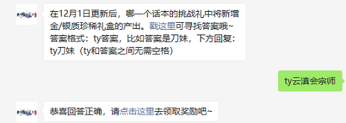 在12月1日更新后哪一个话本的挑战礼中将新增金/银质珍稀礼盒的产出