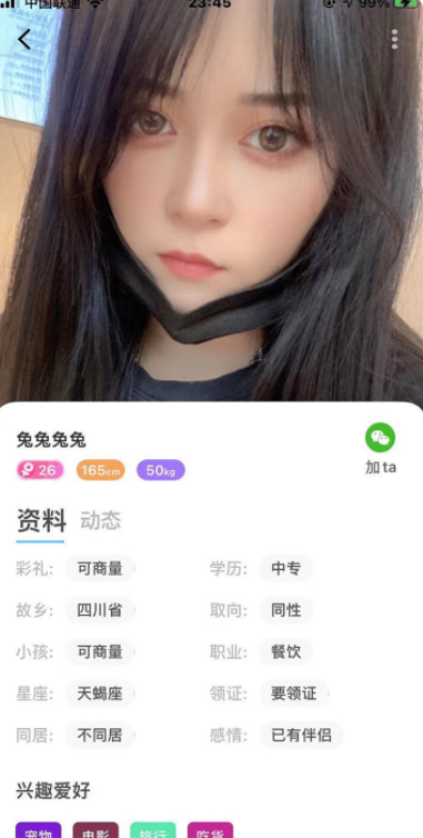 彩虹婚恋