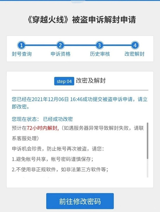 穿越火线解封10年申诉方法是什么