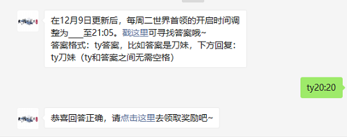 在12月9日更新后每周二世界首领的开启时间调整为多少至21:05