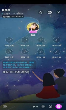 陪玩菌语音交友App