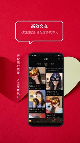 火柴俱乐部App