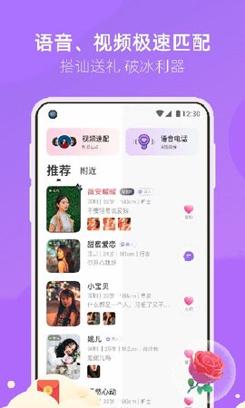 相遇交友App