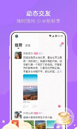 相遇交友App