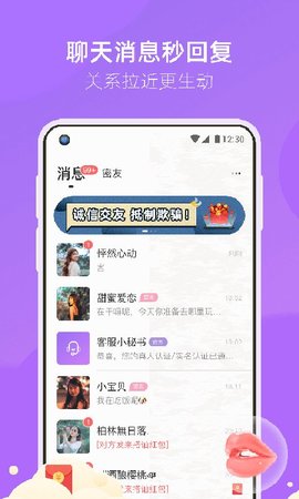 相遇交友App