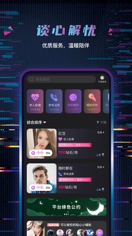 糖果恋人交友App