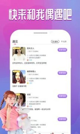 同城寻伴相亲App