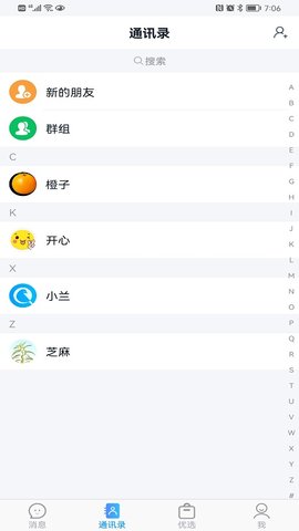 讯享App