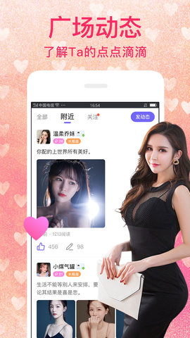 附近爱陌聊App