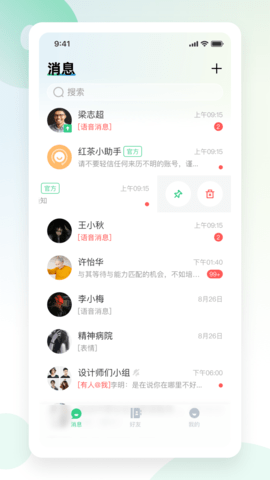 红茶聊天App