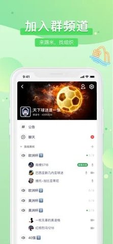 踢米语音App