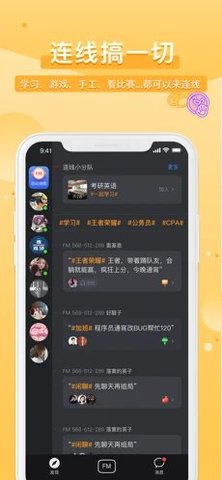 踢米语音App